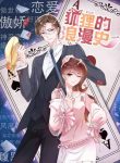 The Romance Of The Fox