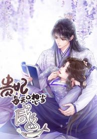 The imperial concubine just wants to be a salted fish every day