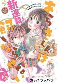 Araki-kun wa Kai narasenai