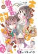Araki-kun wa Kai narasenai