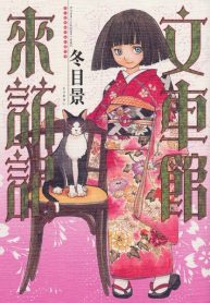 Fugurumakan Raihouki