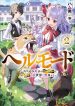Hell Mode Yarikomi Suki No Gamer Wa Hai Settei No Isekai De Musou Suru