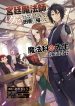 Kyuutei Mahou-Shi Kubi Ni Nattande، inaka Ni Kaette Mahou-Ka No Sensei Ni Narimasu