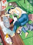 Neko no otera no chion-san