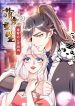 Rebirth of the Cute Tiger Great General Wants to Hug