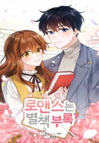 Romance is a bonus book