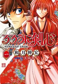 Rurouni Kenshin Hokkaido Arc