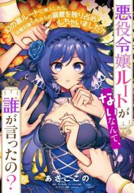 There’s No Such Thing as a Villainess Route Not in My Book!