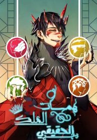 Whispers of the true king