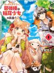 Yuusha Party o Tsuihou Sareta Beast Tamer, Saikyou Shuzoku Nekomimi Shoujo to Deau