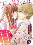 Amagase-kun wa amayakashite kurenai