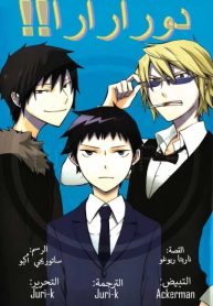 Durarara!!