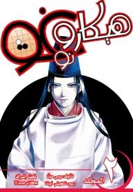 Hikaru no Go