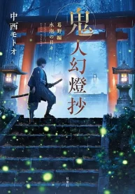 Kijin-Gentoushou-1