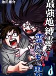 Saikyou Jiko Bukken to Reikan Zero Otoko no Hanashi