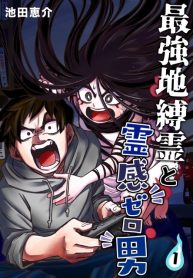 Saikyou Jiko Bukken to Reikan Zero Otoko no Hanashi