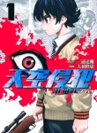 Tenkuu Shinpan Arrive
