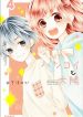 hatsukoi to taiyou