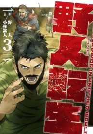 yajin tensei karate survivor in another world