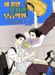 After School Lessons for Unripe Apples