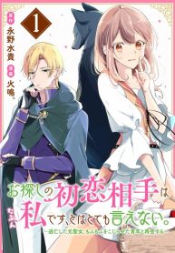 Osagashi no Hatsukoi Aite wa Tabun Watashi Desu, to wa Totemo Ienai.