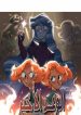 The Last Promise