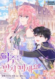 Don’t Trust the Heroine