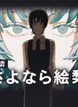 Goodbye Eri