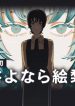 Goodbye Eri