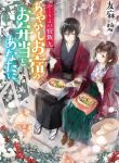 Kakuriyo no Yadomeshi Ayakashi Oyado ni Yomeiri Shimasu