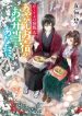 Kakuriyo no Yadomeshi Ayakashi Oyado ni Yomeiri Shimasu