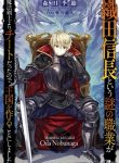 Oda Nobunaga to Iu Nazo no Shokugyou ga Mahou Kenshi yori Cheat Datta node, Oukoku o Tsukuru Koto ni Shimashita