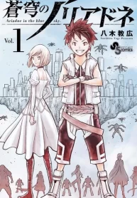Soukyuu no Ariadne