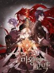 The Demon King’s Confession