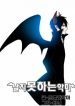 The Devil Who Can’t Fly~1