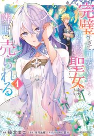 The Saint Whose Engagement Was Broken When She Became Too Perfect is Sold Off to a Neighboring Kingdom