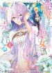 The Saint Whose Engagement Was Broken When She Became Too Perfect is Sold Off to a Neighboring Kingdom