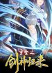Vengeance Of The Reawakened Sword God