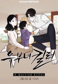 Yubunyeo Killer