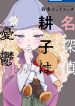 Detective Kouko Feels Melancholy