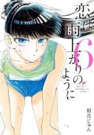 Koi wa Ameagari no You ni