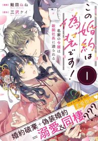 Kono Konyaku wa Gisou desu! Meika no Reijou wa Binwan Shachou ni Semarareru