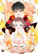 Little Devil King’s Love Lessons