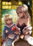 Nozomanu Fushi no Boukensha
