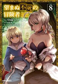 Nozomanu Fushi no Boukensha
