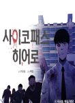 Psychopath Hero