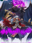 The Heavenly Conqueror