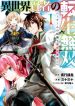 ISEKAI KENJA NO TENSEI MUSOU~GEEMU NO CHISHIKI DE ISEKAI SAIKYOU