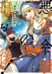 AKUYAKUREIJO NO TSUIHOGO! KYOUKAI KAIKAKU GOHAN DE YUUYUU SHISUTAA KURASHI
