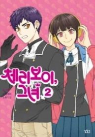 Cherry Boy, That Girl